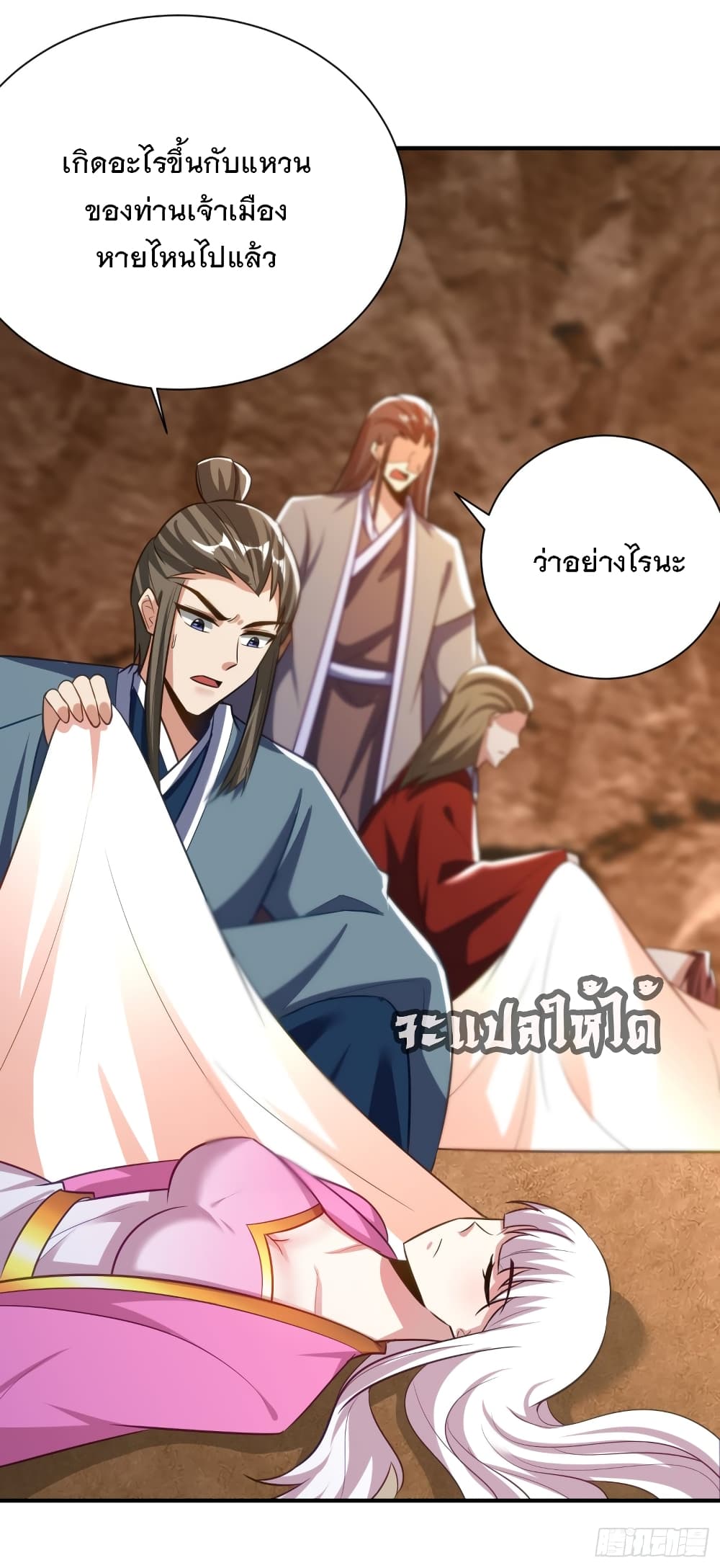 Rise of The Demon King ตอนที่ 203 (33)